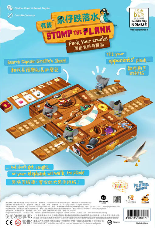 Stomp The Plank 有隻象仔跌落水