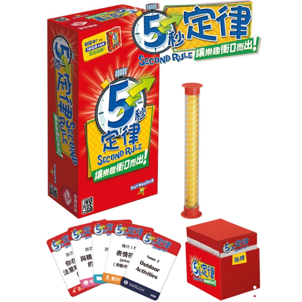 5秒定律(新版New Version)