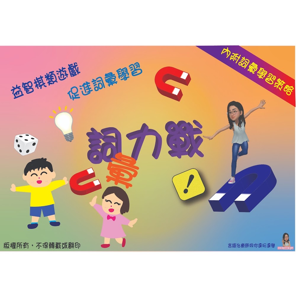 詞力戰 (包智能櫃)