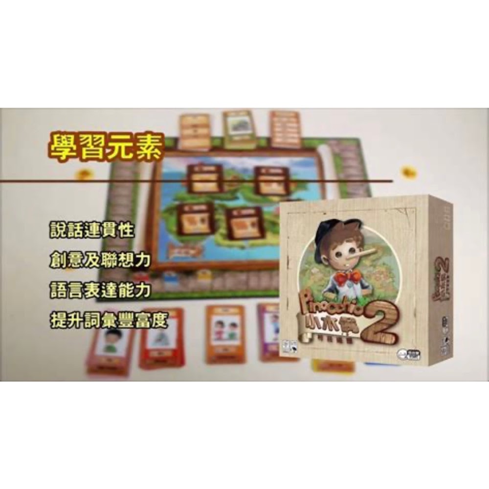 小木偶2 村莊遊歷 - 中文版