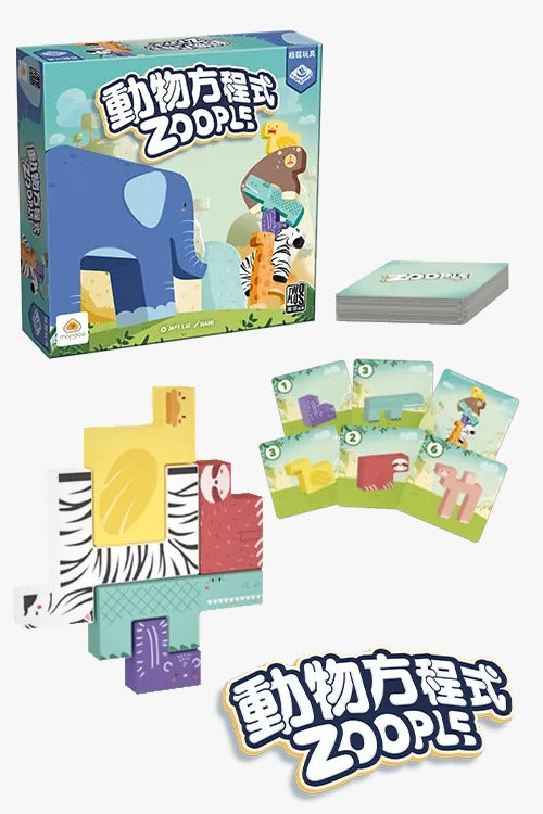 Zoople動物方程式