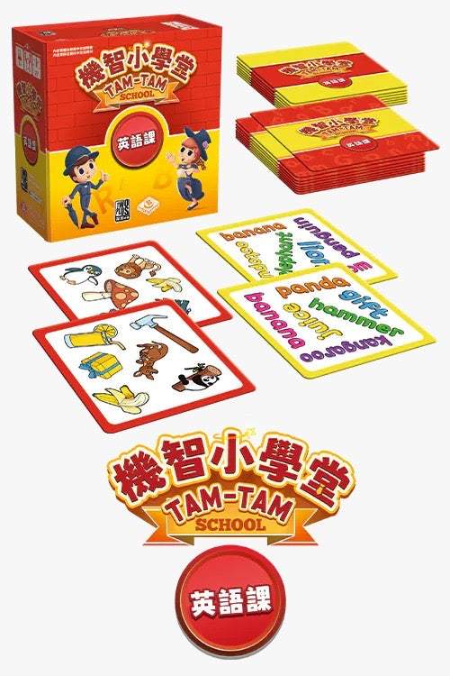 Tam Tam - English Words 1 /機智小學堂:英語課