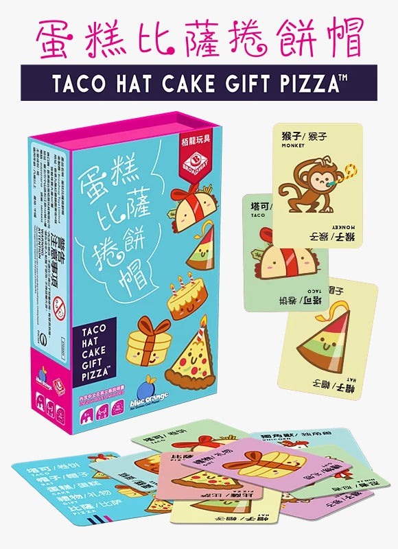 Taco Hat Cake Gift Pizza / 蛋糕比薩捲餅帽