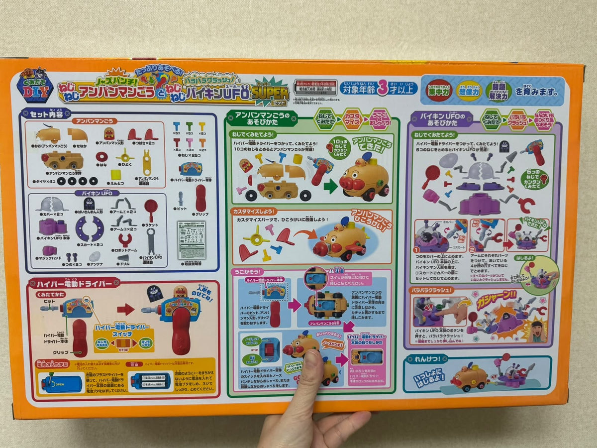 麵包超人DIY車X細菌小子UFO套裝
