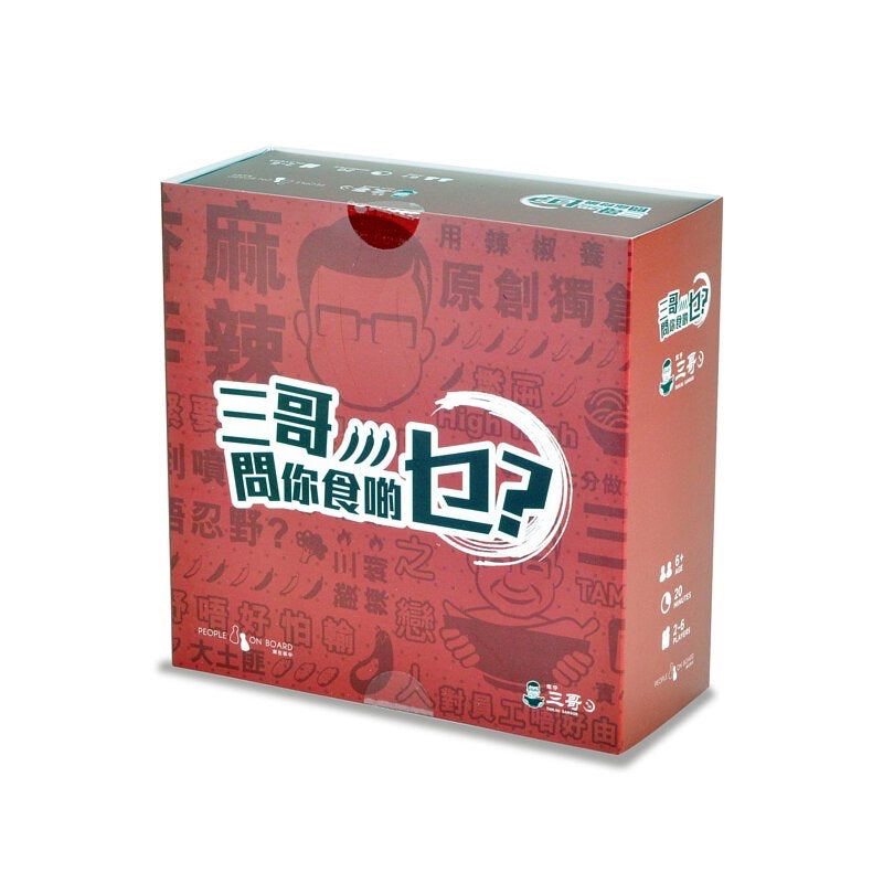 三哥問你食啲乜?