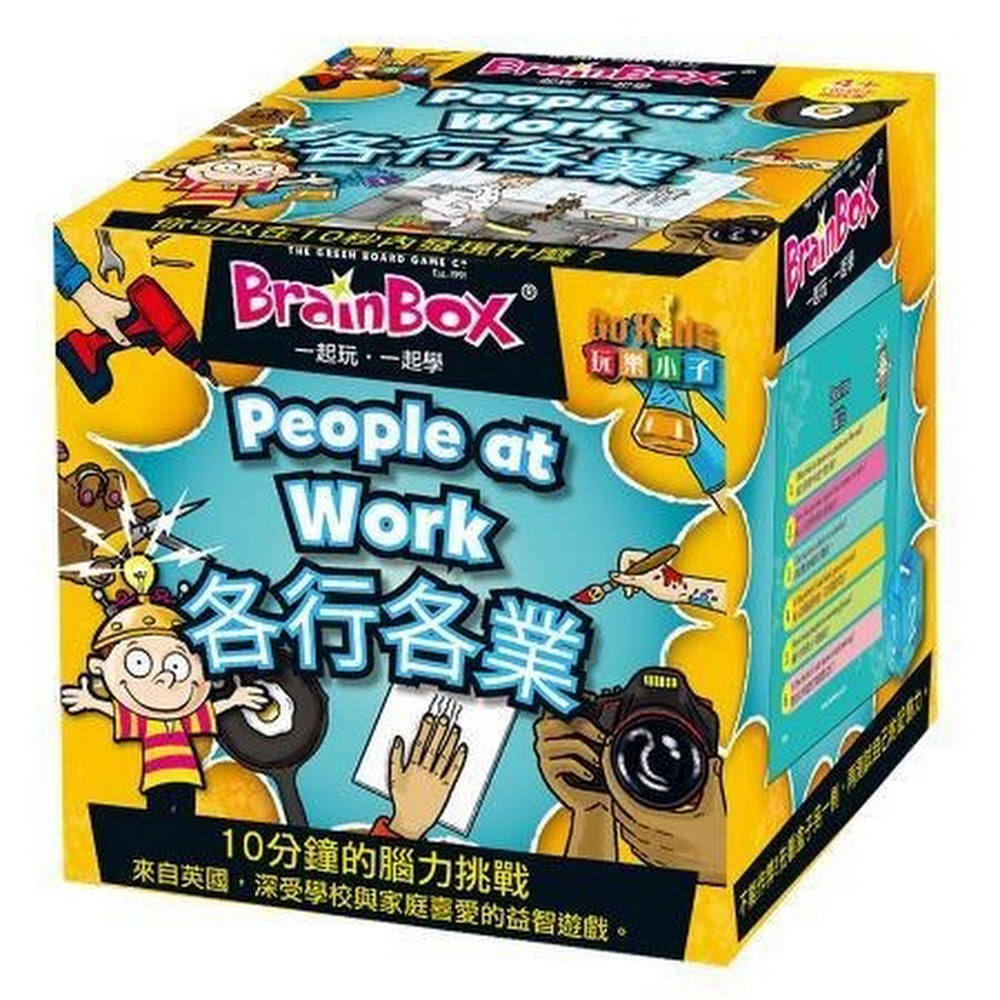 Brainbox - 各行各業