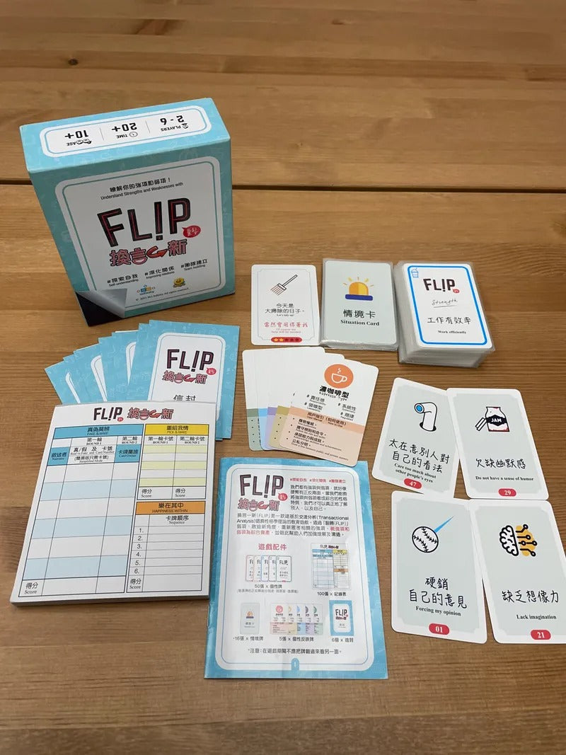 Flip / 換言一新