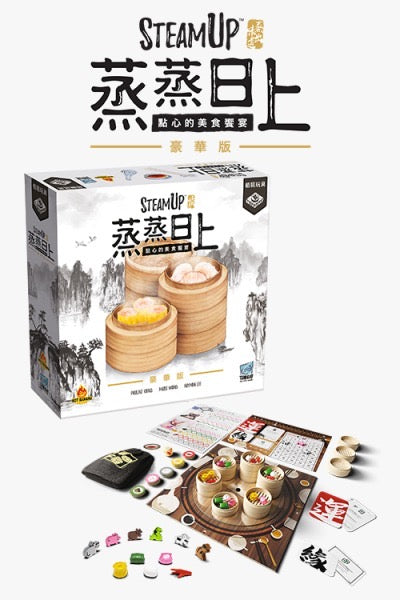 Steam Up Deluxe 蒸蒸日上