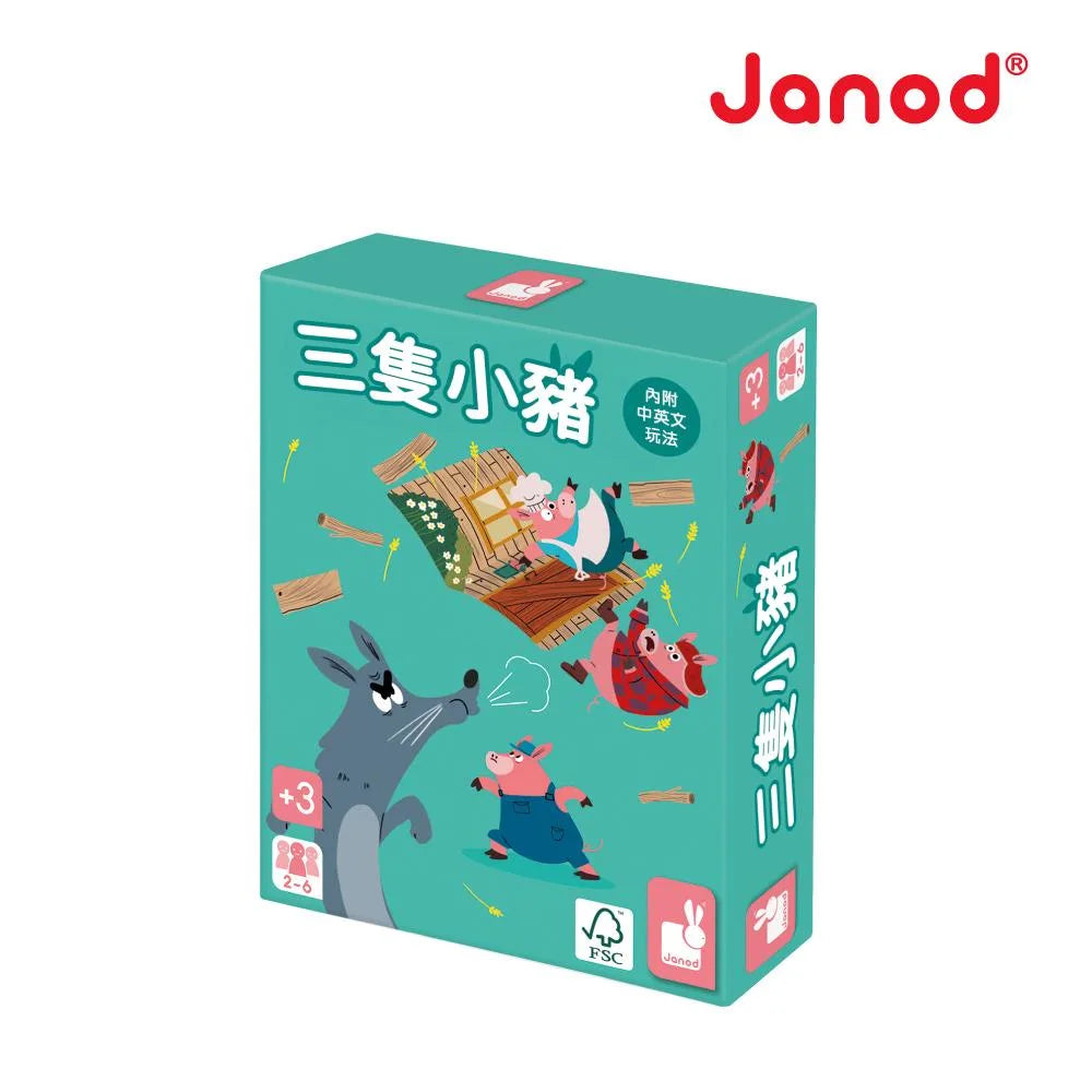 三隻小豬