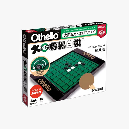 Othello No Lose Piece / 大迴轉黑白棋家庭版