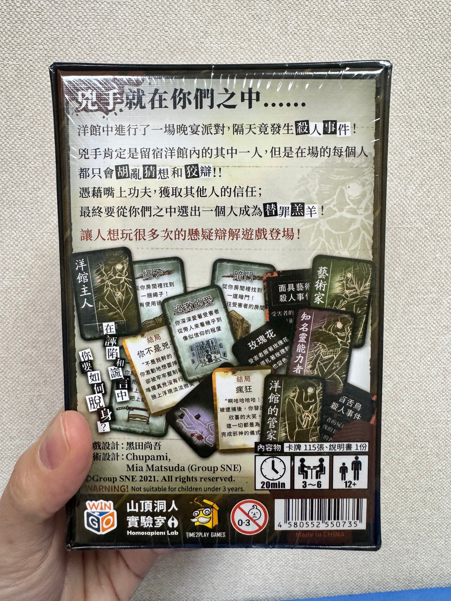 兇手就是你吧