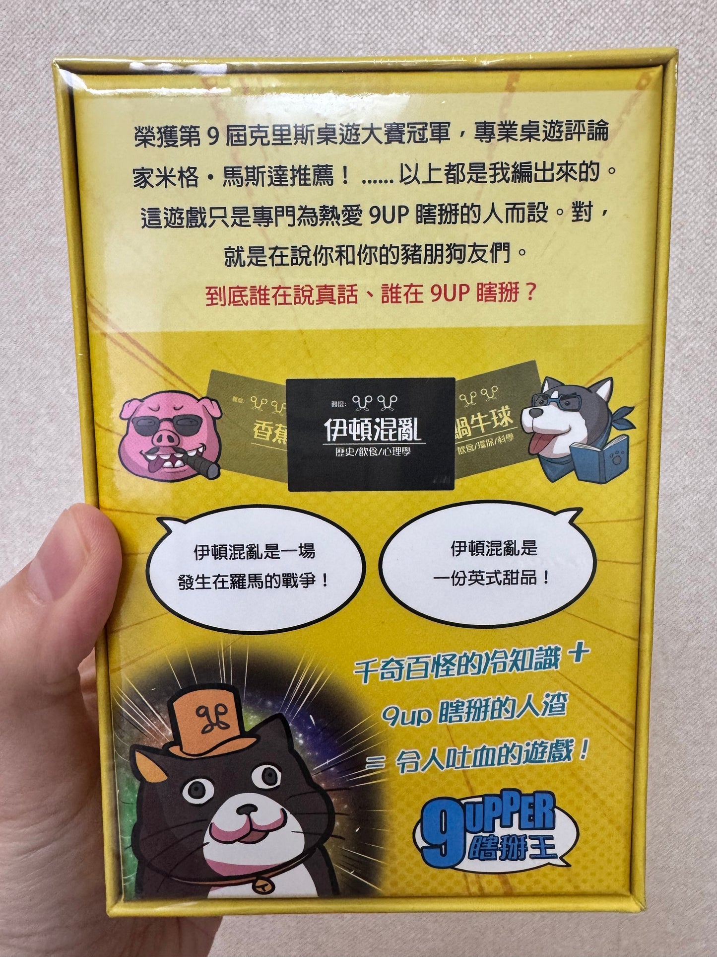 9 upper 瞎掰王