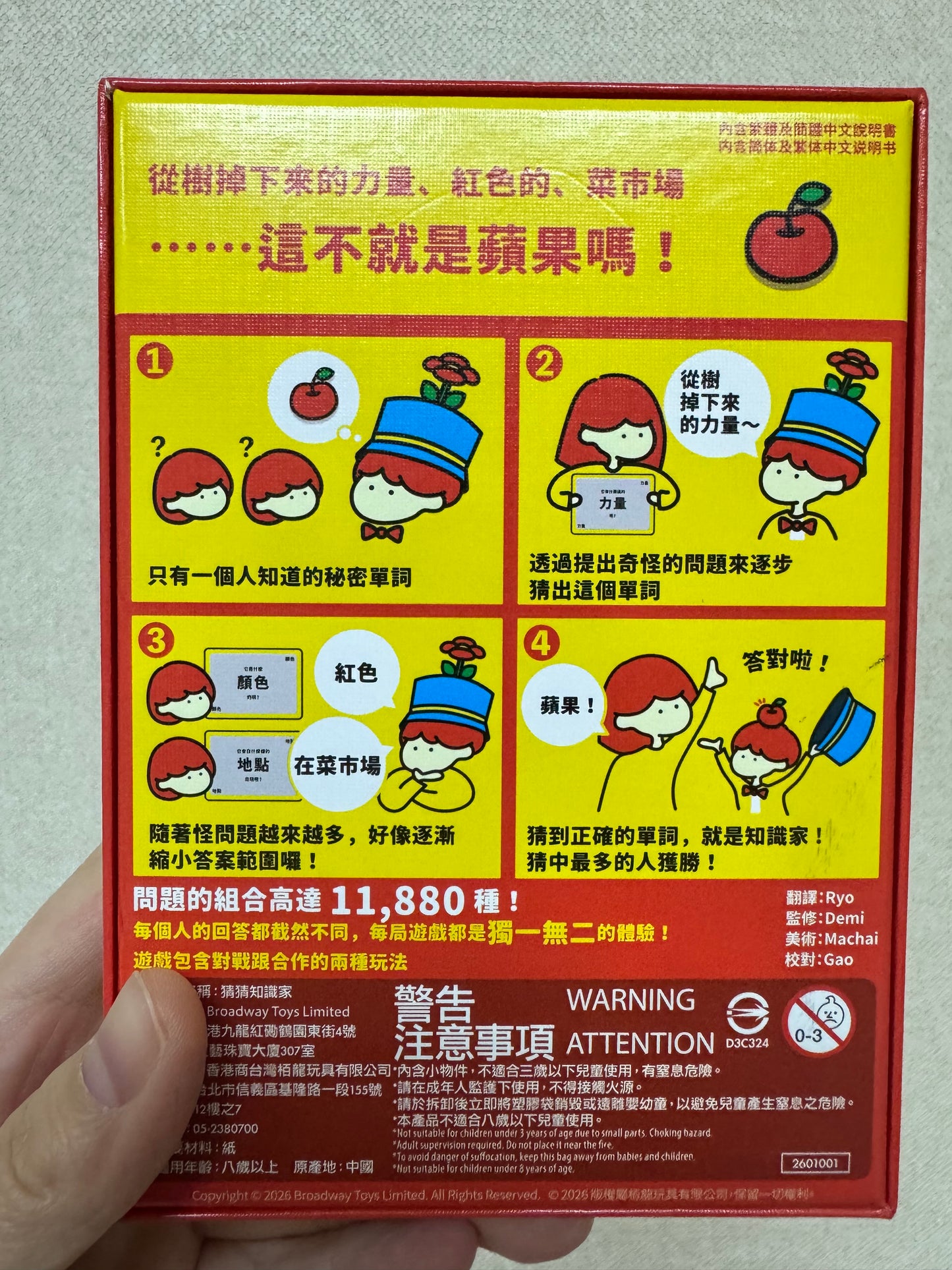 Guess Answer Party Game (Atetango)(繁)/猜猜知識家