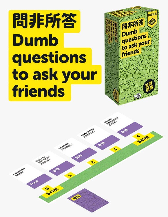 Dumb Questions To Ask Your Friends/問非所答