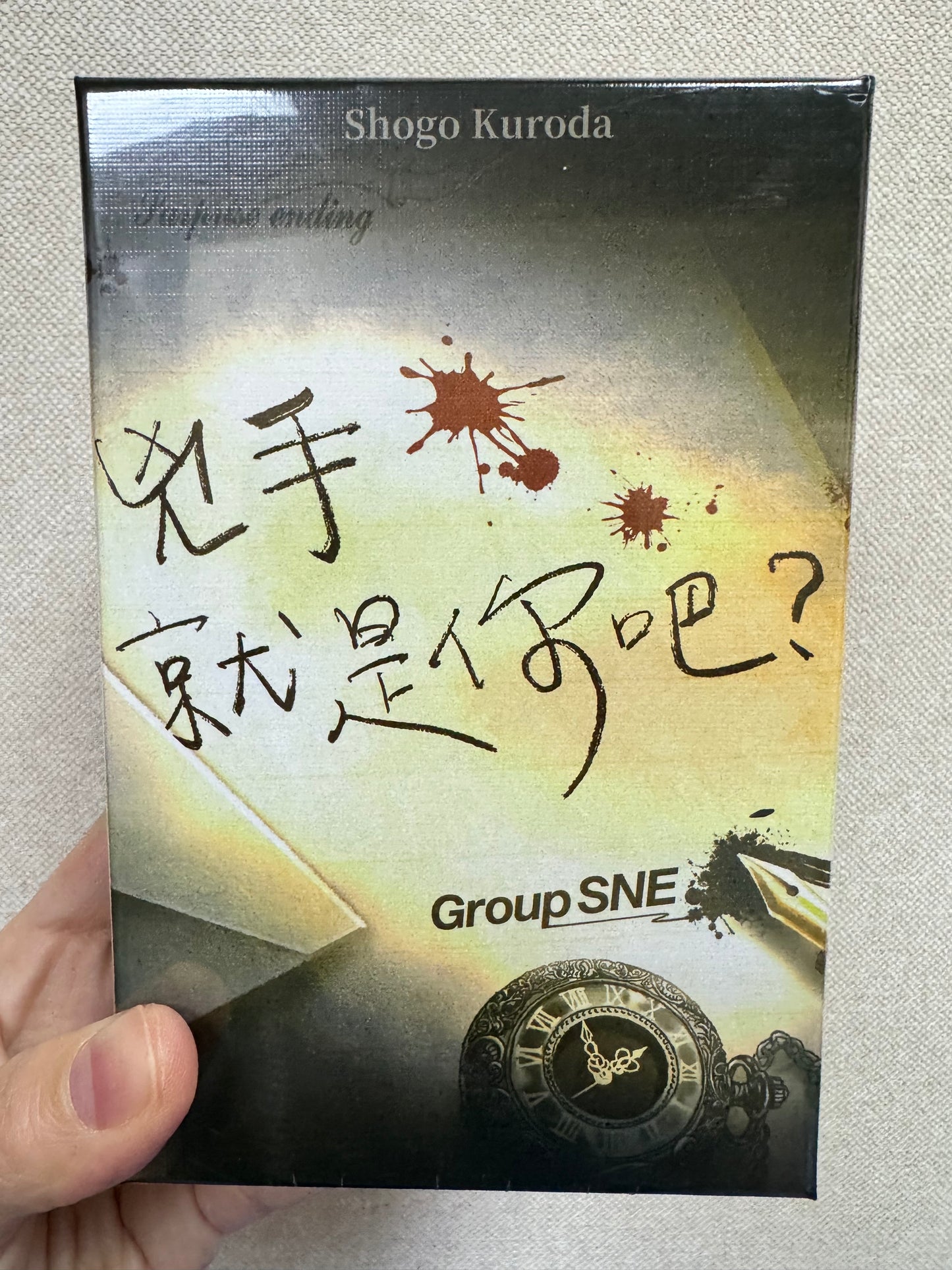 兇手就是你吧