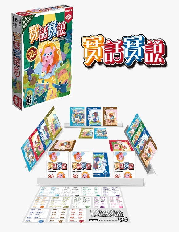 Straight Talk/實話實說