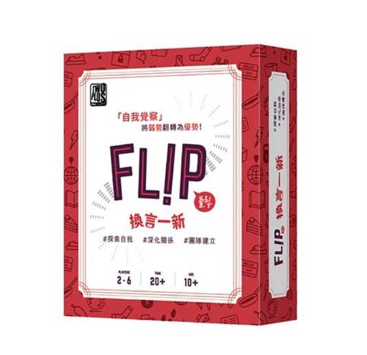 Flip 換言一新