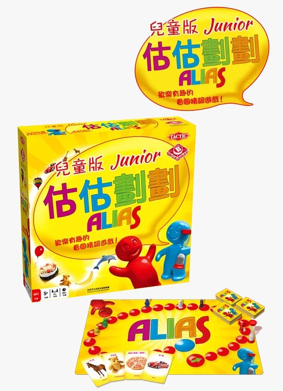 Alias Junior / 兒童版 估估劃劃