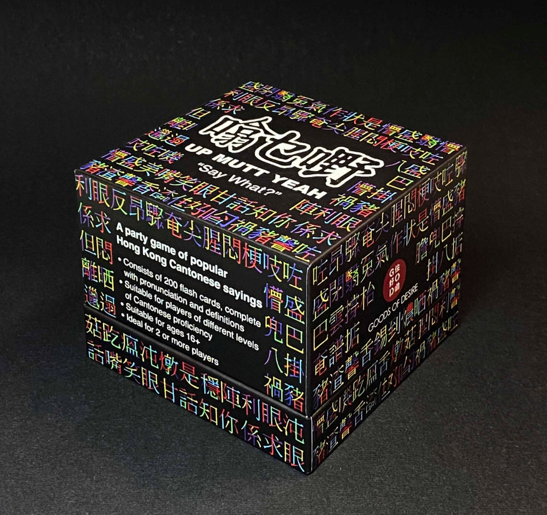 UP MUTT YEAH 噏乜嘢