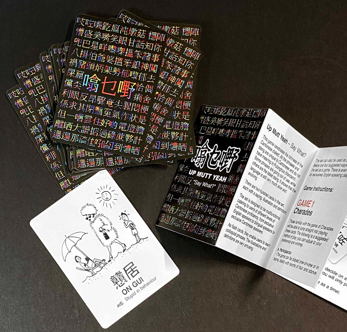 UP MUTT YEAH 噏乜嘢