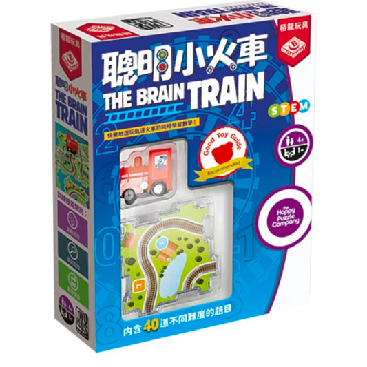 The Brain Train 聰明小火車