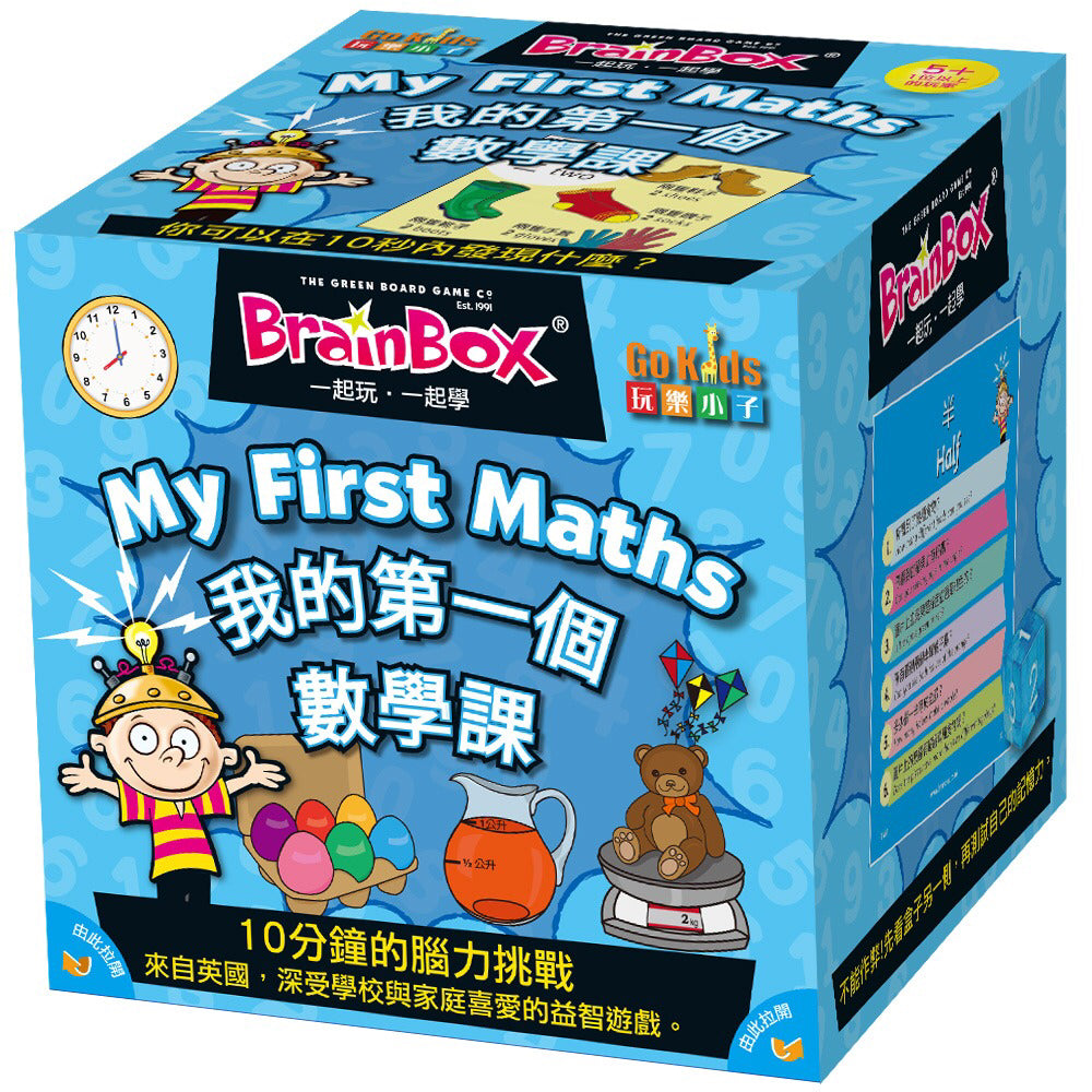 Brainbox - 我的第一個數學課